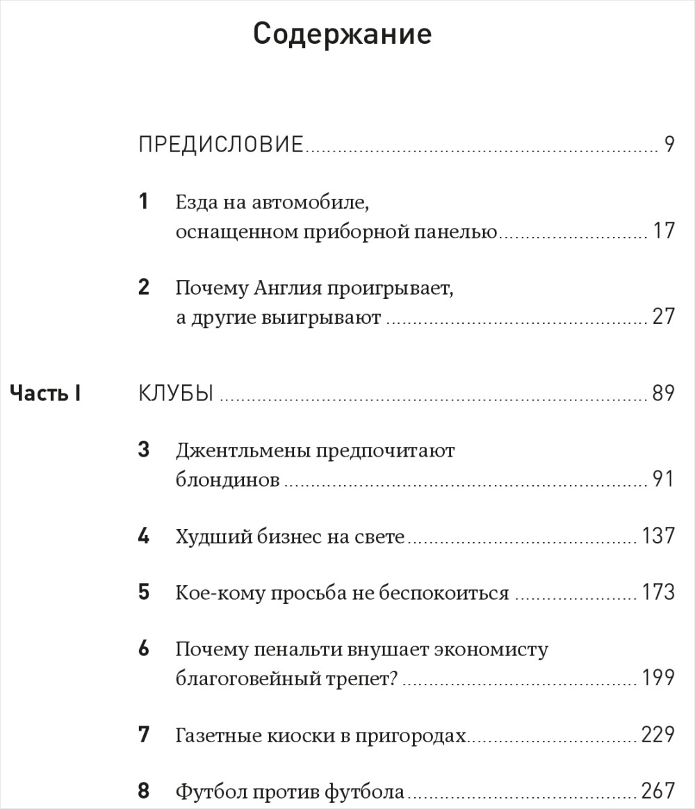 Футболономика: Кто выигрывает, кто проигрывает и почему