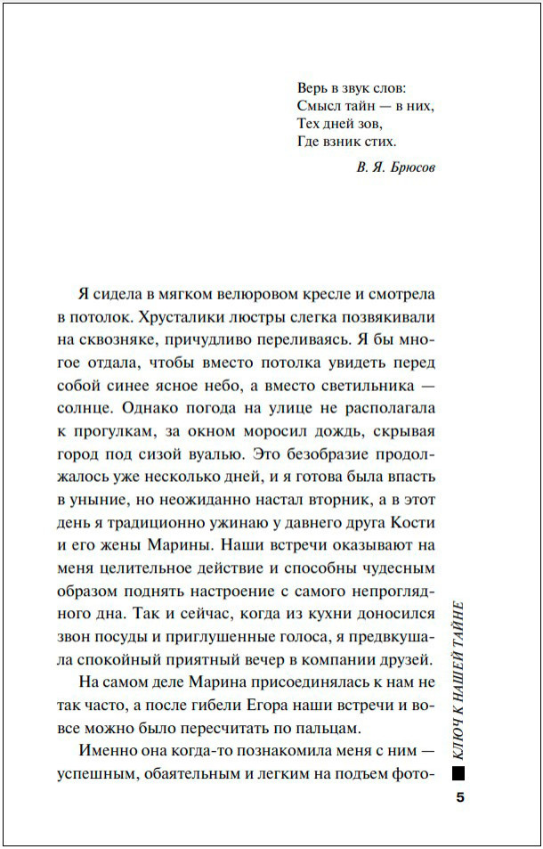 Ключ к нашей тайне