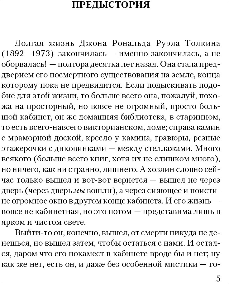 Властелин Колец: Хранители Кольца