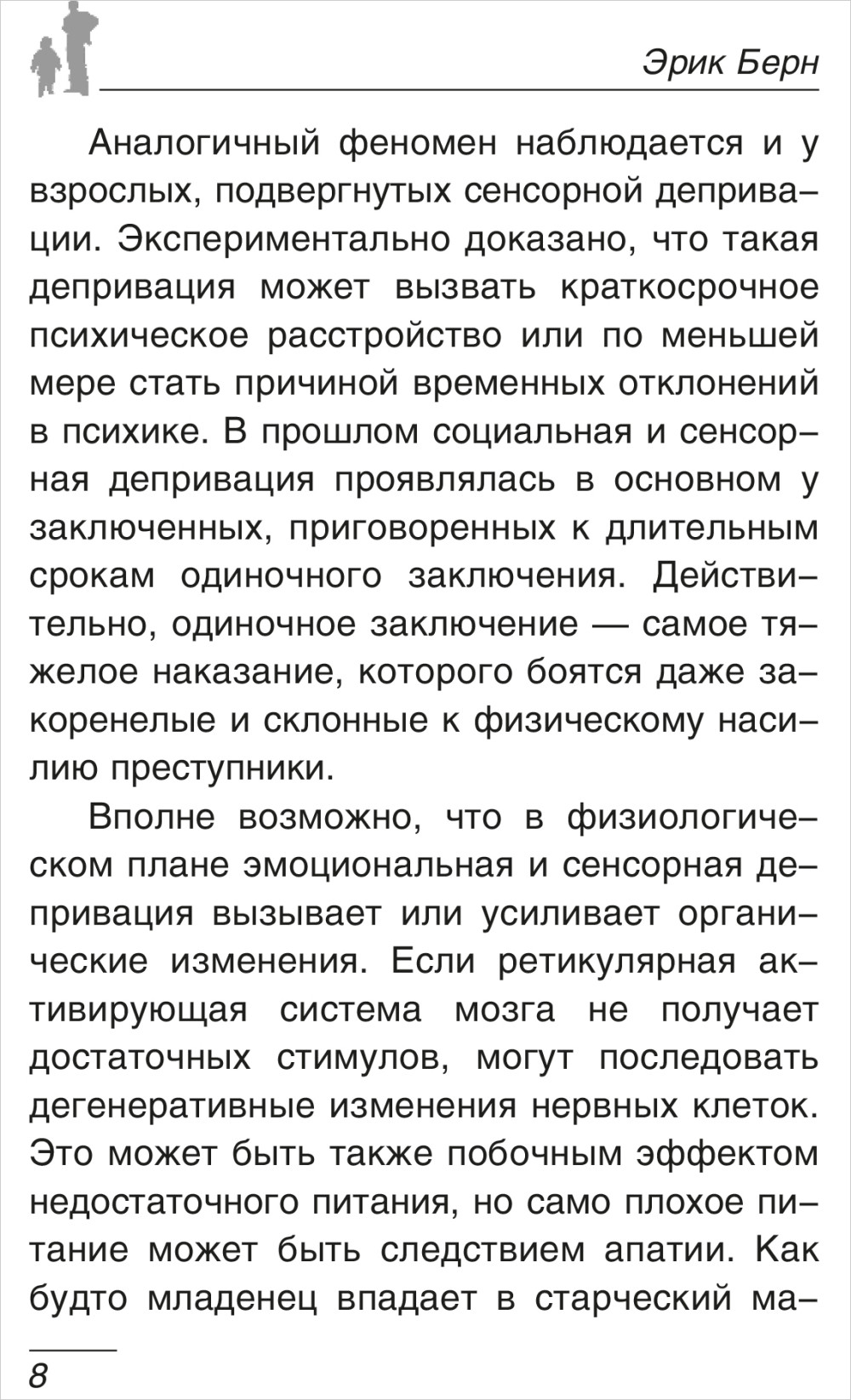 Игры, в которые играют люди: Психология