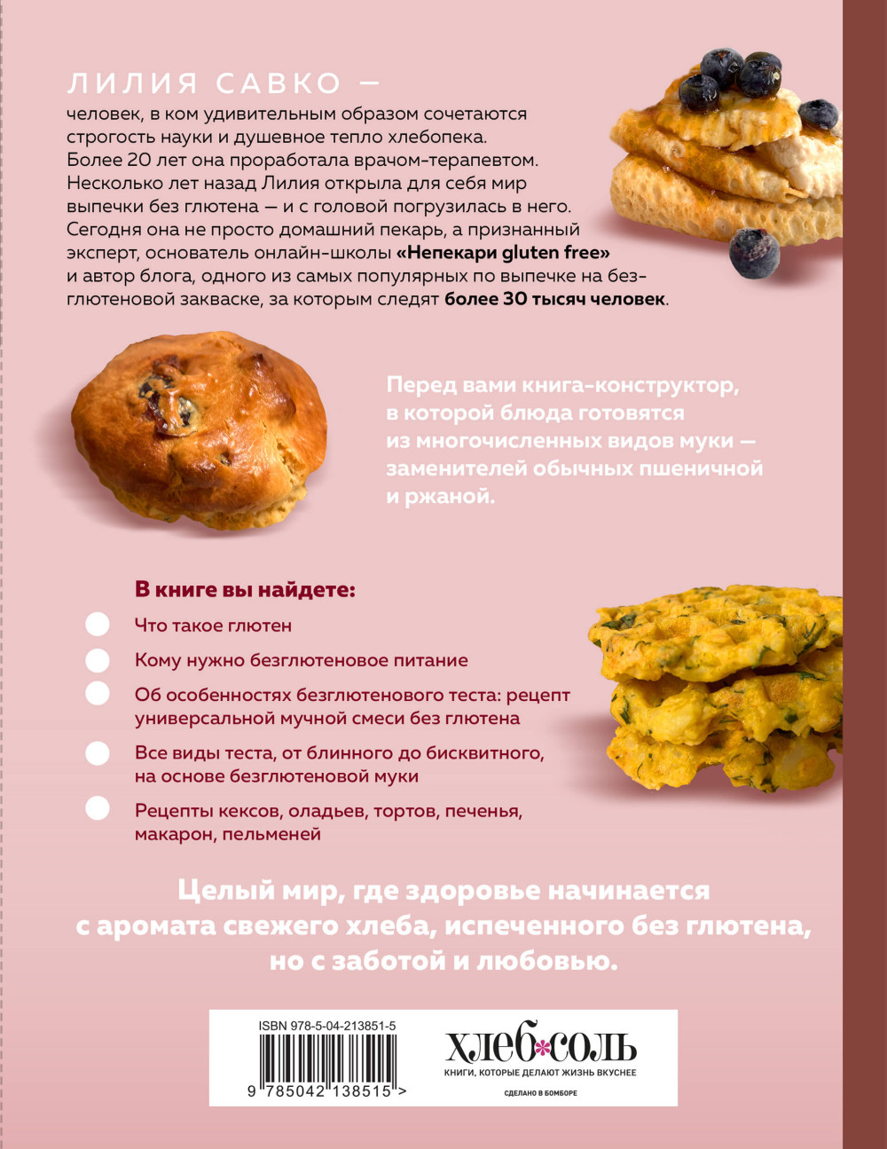 Вкус выпечки без глютена: Легкость в каждом кусочке