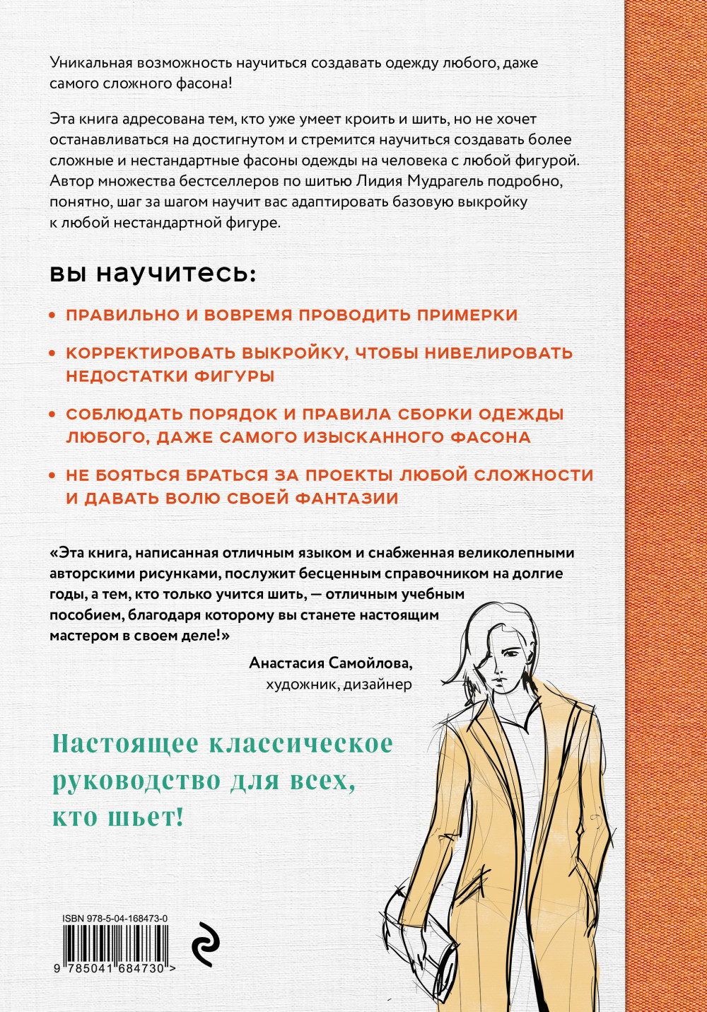Моделирование сложных фасонов: Полное руководство по созданию любых дизайнов женской одежды