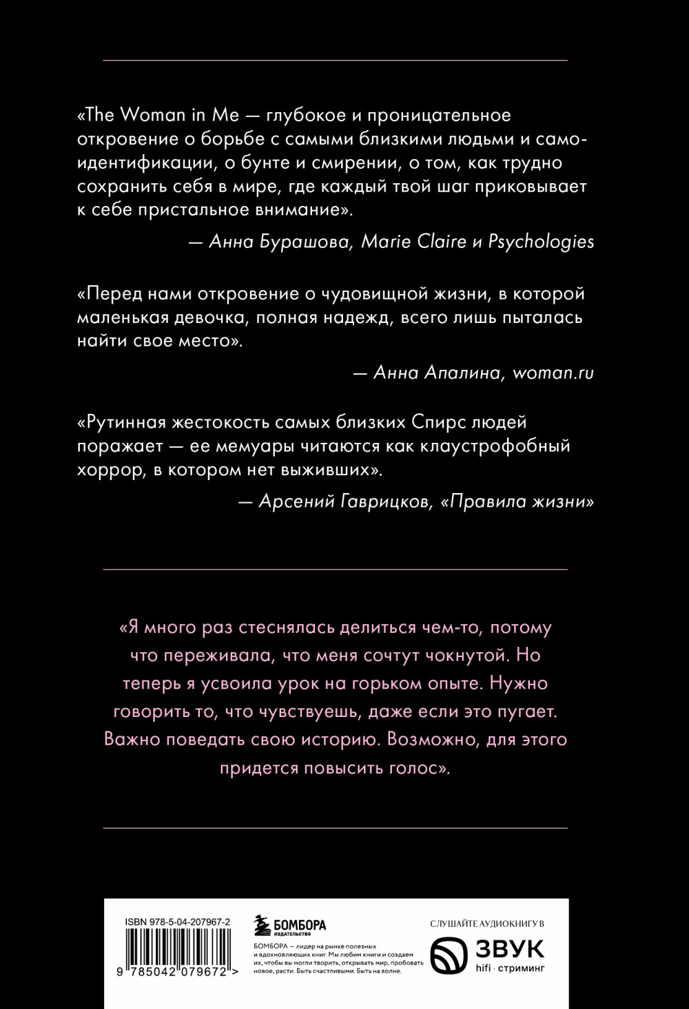 Бритни Спирс: The Woman In Me