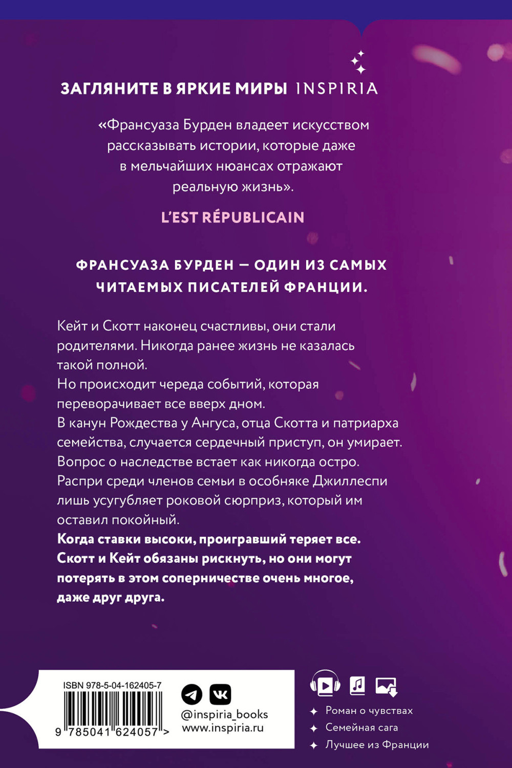 Лед, пламя и кровь. Дилогия Франсуазы Бурден