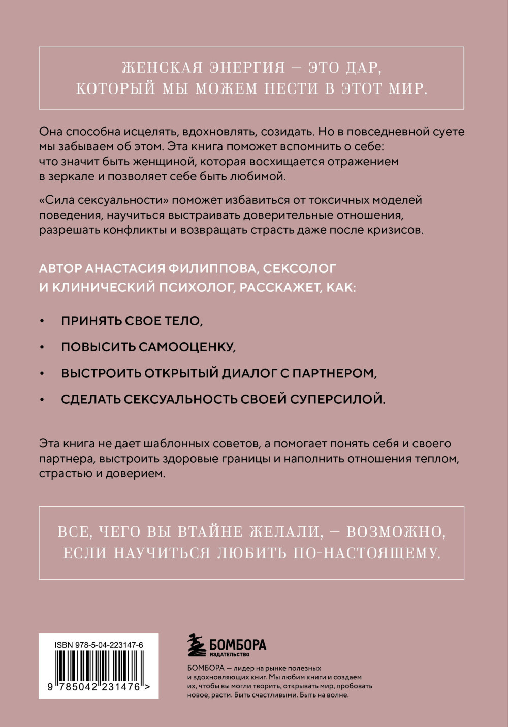 Сила сексуальности: Путь к женственности через любовь и удовольствие