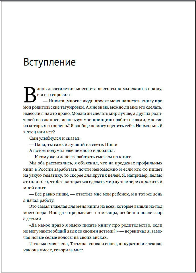 45 татуировок родителя: Мои правила воспитания