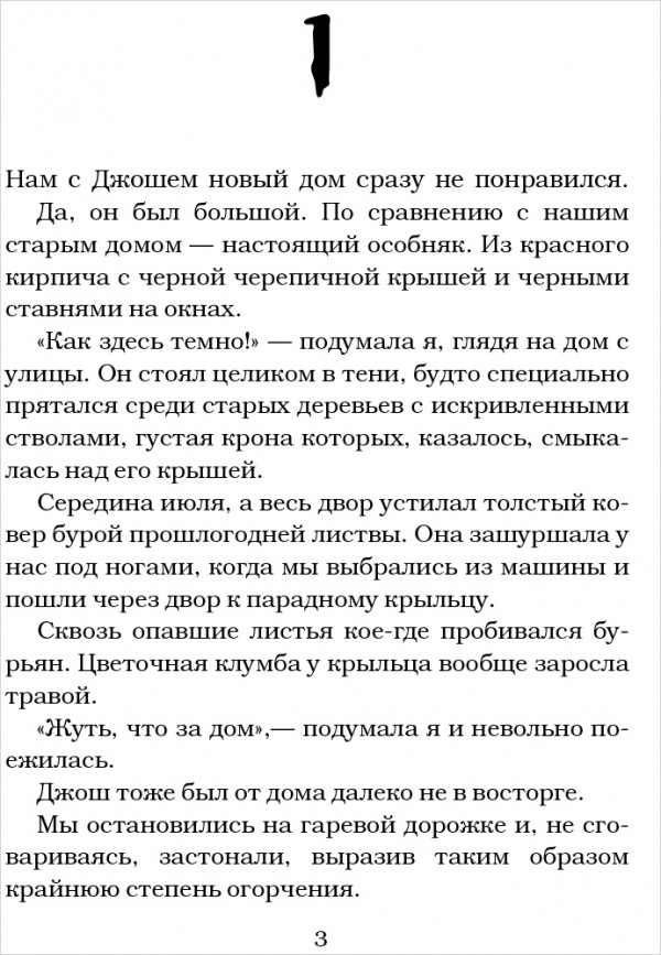 Ужастики Роберта Лоуренса Стайна: Добро пожаловать в мертвый дом