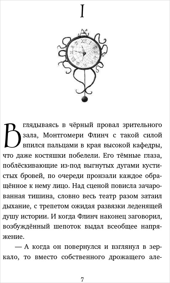 Загадки Пенелопы Тредуэлл: Двенадцать минут до полуночи