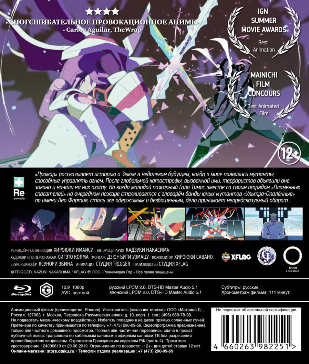 Промар (Blu-ray)