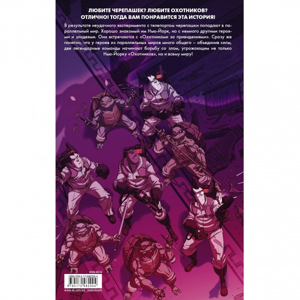 Комикс Подростки мутанты ниндзя черепашки: Охотники за привидениями