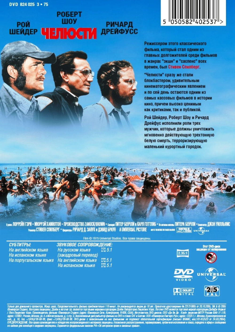 Челюсти (DVD)