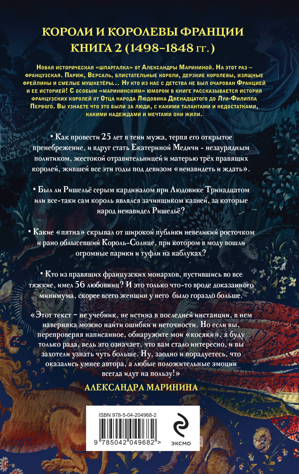 Шпаргалка для ленивых любителей истории #3: Короли и королевы Франции 1498-1848 г.