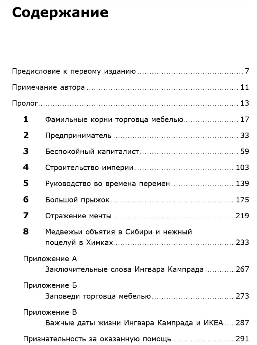 Есть идея! История ИКЕА