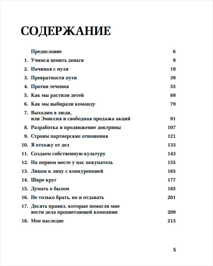 Как я создал Wal-Mart