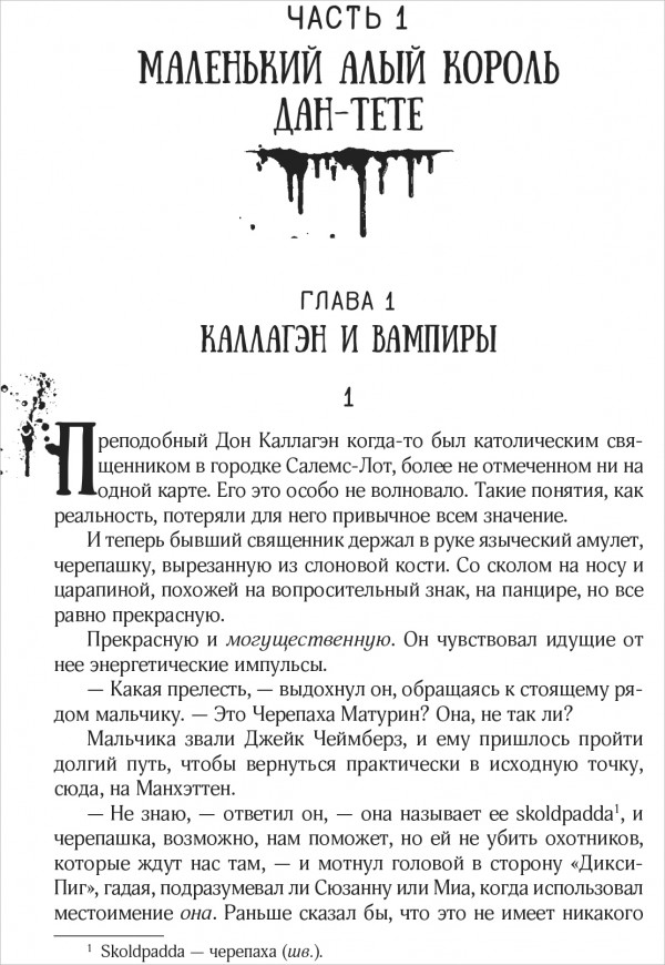 Темная Башня