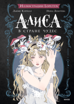     ( Loputyn)