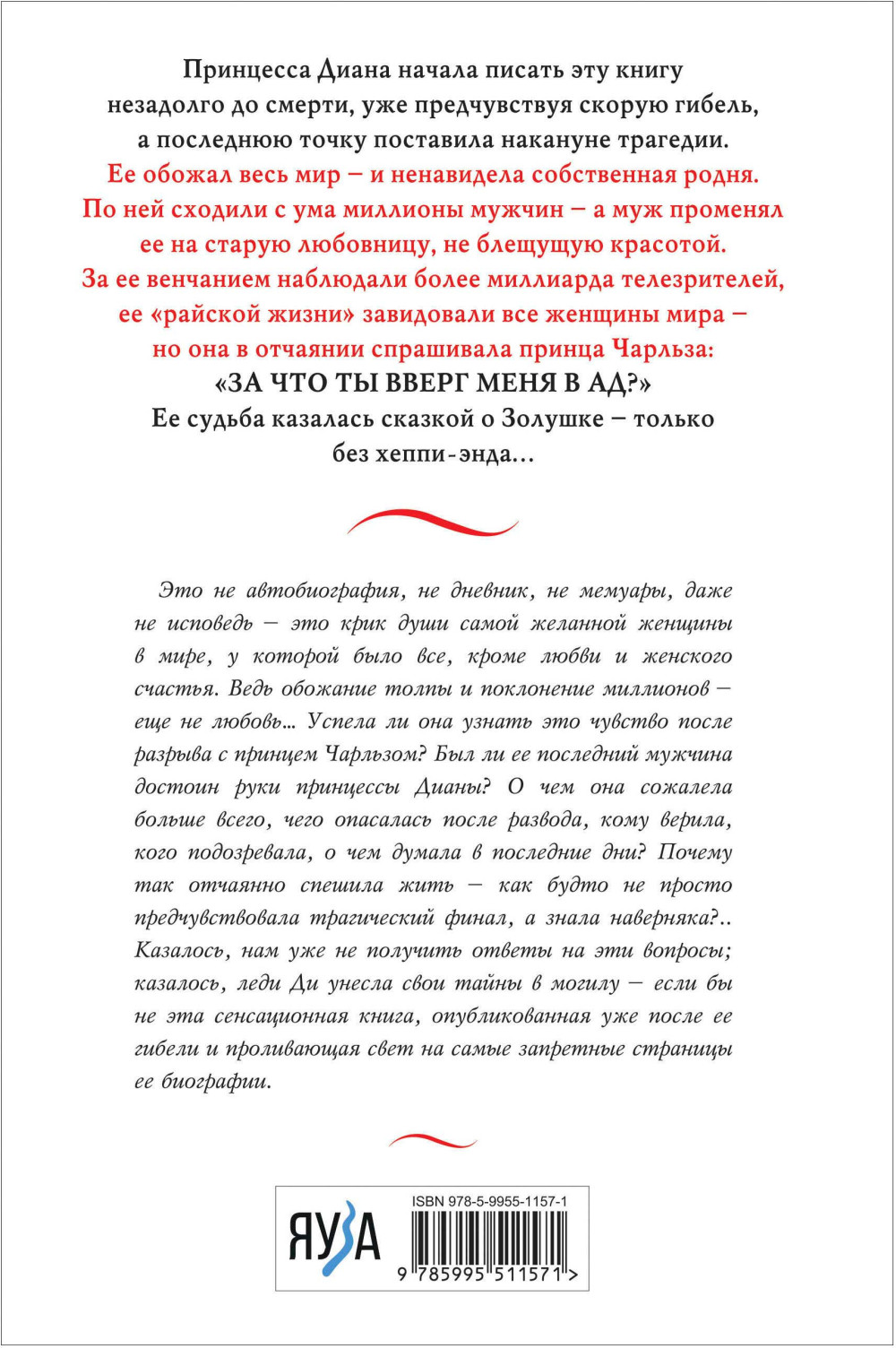 Принцесса Диана: Жизнь, рассказанная ею самой