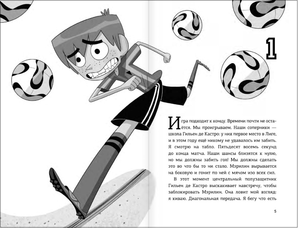 Детективы футболисты по порядку список. Книга сантьяго детективы футболисты. Детективы футболисты по порядку список. Детективы футболисты по порядку список. Роберто сантьяго детективы футболисты.