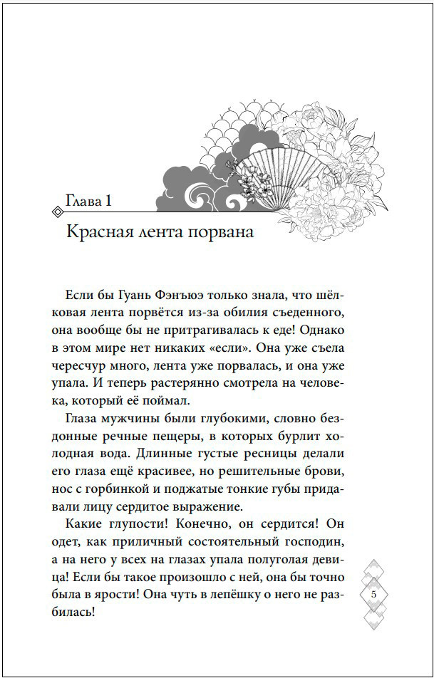 Девушка-генерал из семьи Гуань: Ветер и Луна не подходят друг другу. Книга 1