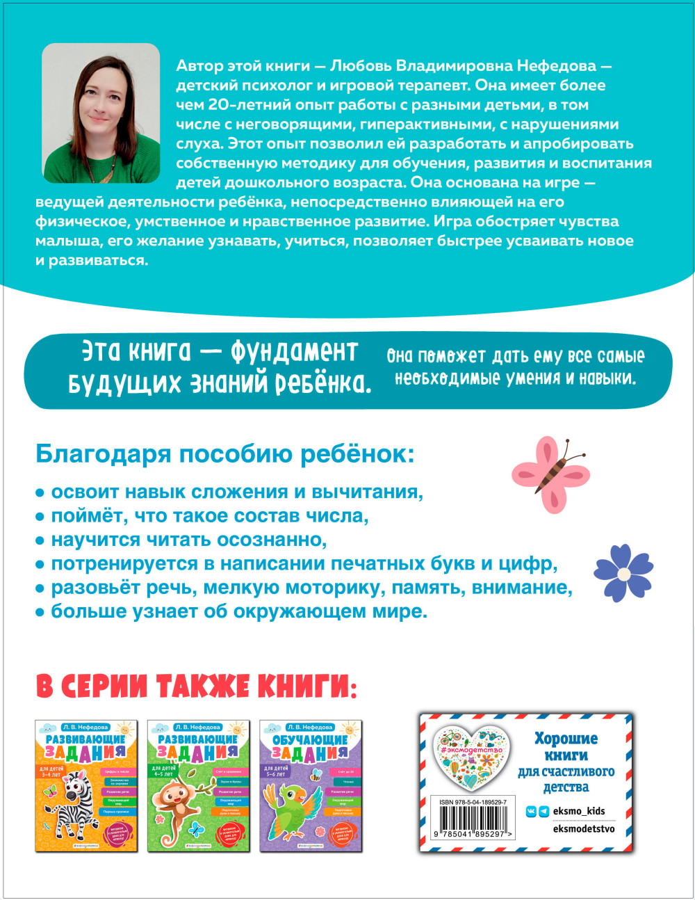 Готовимся к школе: Развивающие задания для детей 6-7 лет