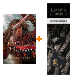 ����� ������ �������. ������ �. + �������� Game Of Thrones ���� � ���� ������� ��������� 2-Pack