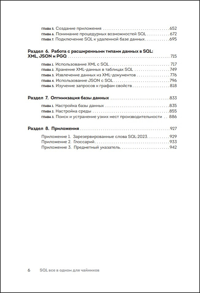 SQL ��� � ����� ��� ��������, 4-� �������