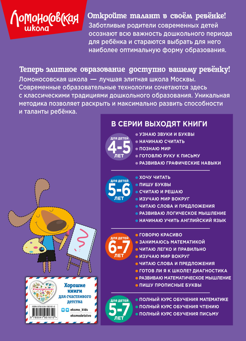 Развиваю графические навыки: Для детей 4-5 лет