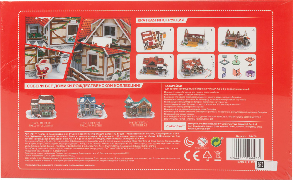 3D Puzzle Christmas House � LED-���������� (53 ������)