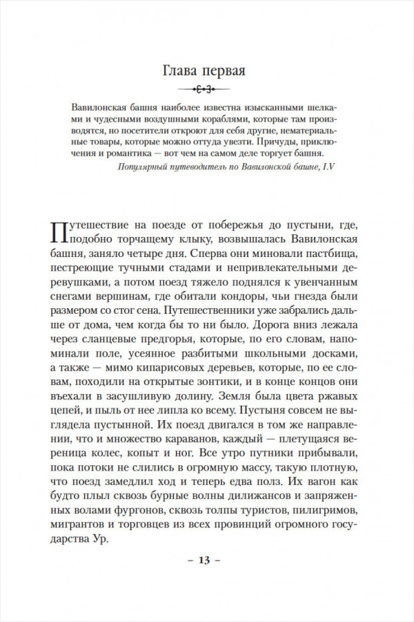 Вавилонские книги: Восхождение Сенлина. Книга 1