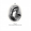 Борис Гребенщиков – Песни Александра Вертинского (Transparent Grey Vinyl) (LP)