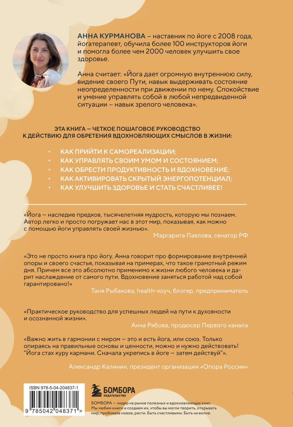 Йога-менеджмент: Путеводитель по самореализации – От внутренней боли к управлению собой