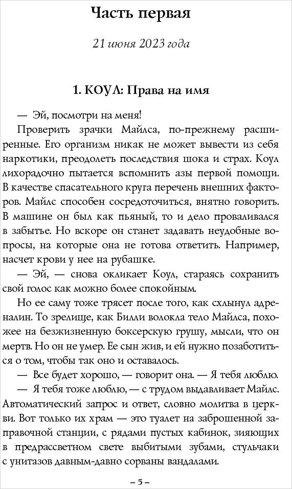 Земля матерей