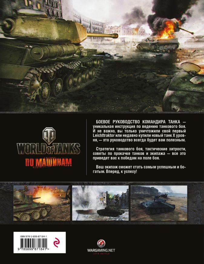 World Of Tanks: ������ ����������� ��������� �����