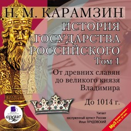 ������� ����������� �����������. ��� 1: �� 1014 �. �� ������� ������ �� �������� ����� ��������� (�������� ������)