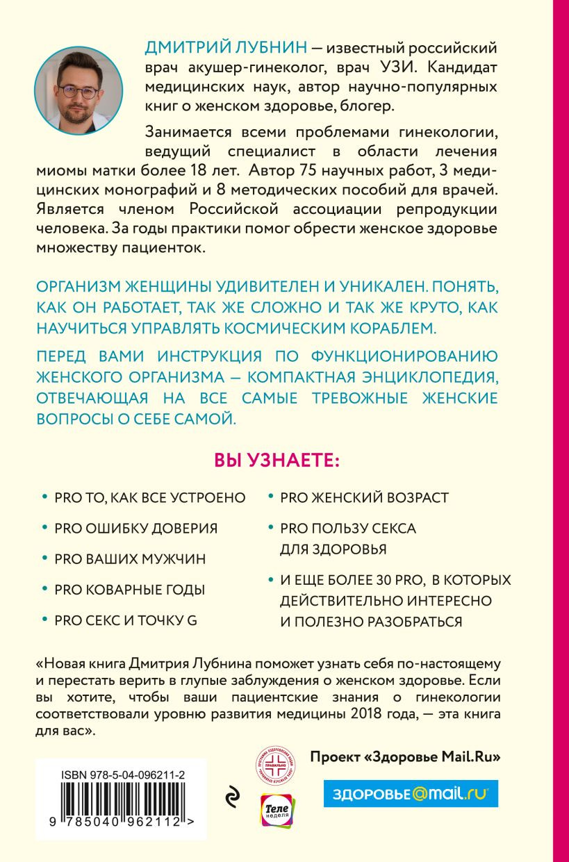 Project woman: Тонкости настройки женского организма – Узнай, как работает твое тело