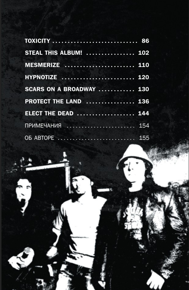 ������������ ���������: ������� ������ System of a Down