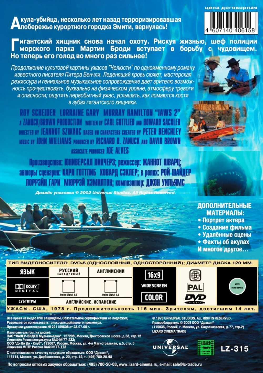 Челюсти 2 (региональное издание) (DVD)