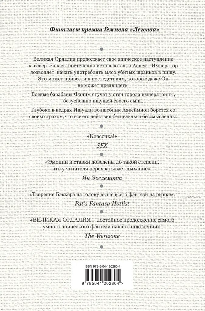 Великая Ордалия