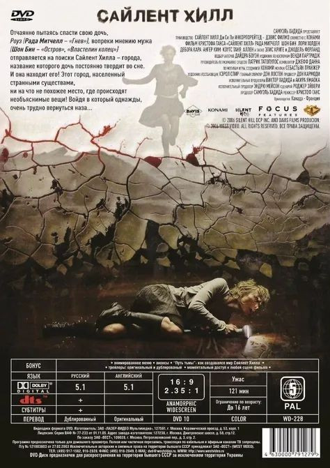 Сайлент Хилл. Дилогия (2 DVD)