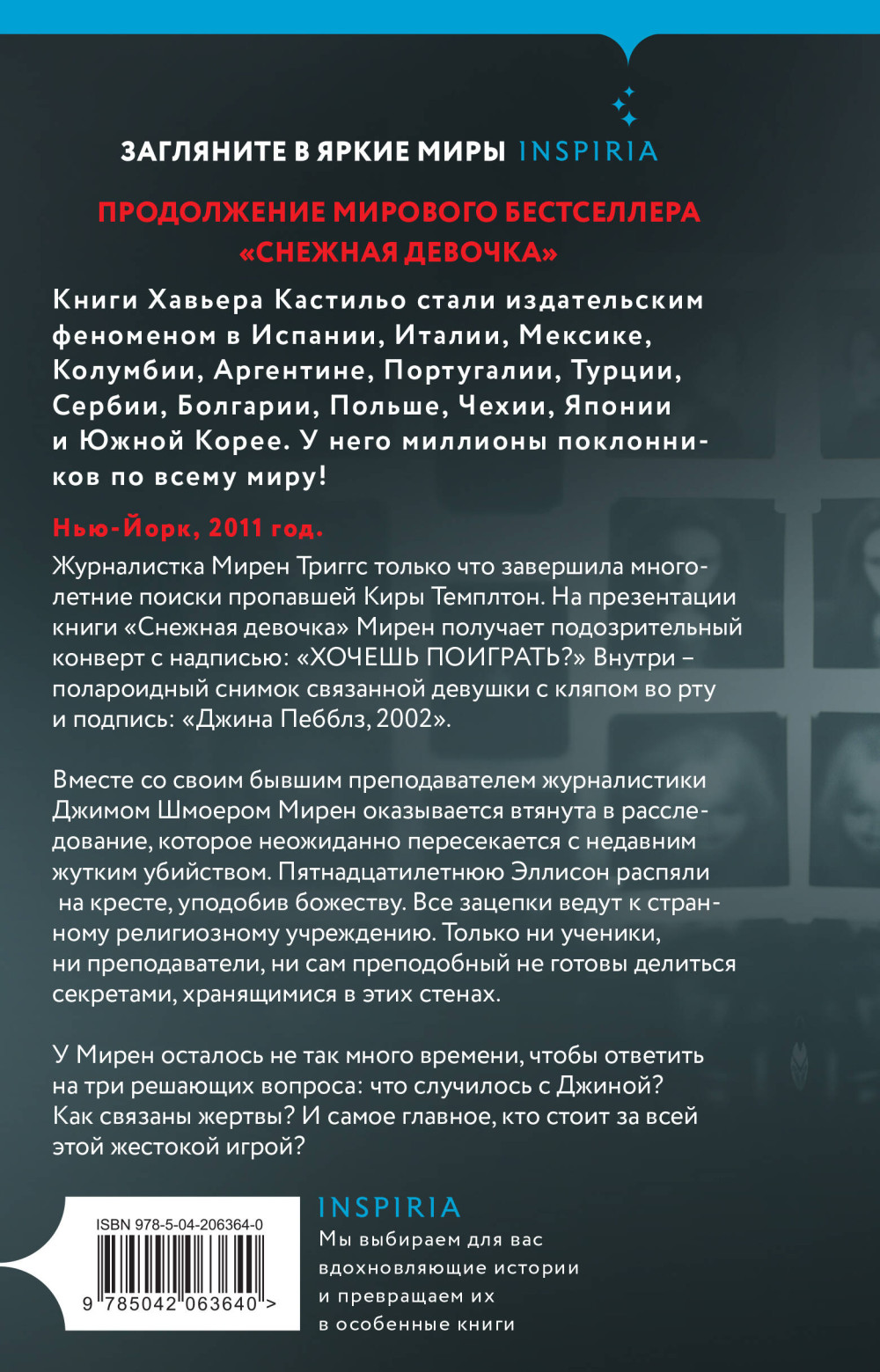 Игра души
