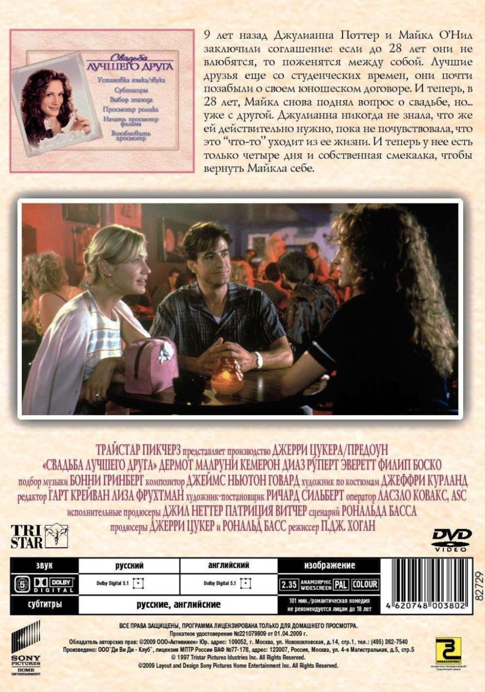 Свадьба лучшего друга (региональное издание) (DVD)