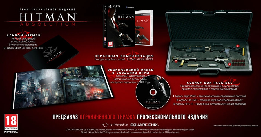 Hitman Absolution. Professional Edition [PS3]