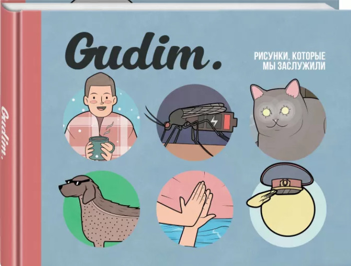 Набор Комикс Gudim Рисунки, которые мы заслужили + Стикерпак This is Love