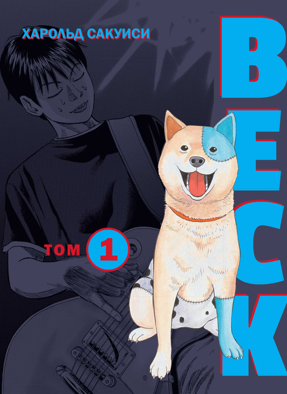 ����� BECK: ��������� ������� ������: ����� 1�2. �������� ����