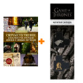  .  , ,     +  Game Of Thrones      2-Pack