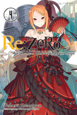 Re: Zero      .  4