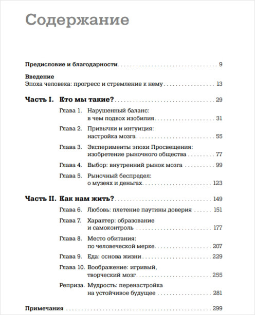 Мозг: Тонкая настройка. Наша жизнь с точки зрения нейронауки