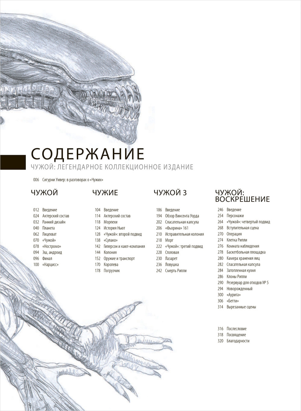 Артбук Чужой: Легендарное коллекционное издание. Издание 2