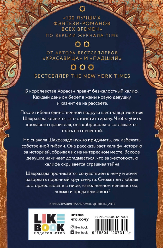 Ярость и рассвет