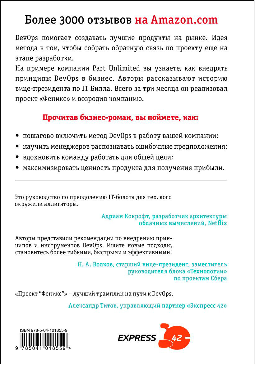 Проект «Феникс»: Как DevOps устраняет хаос и ускоряет развитие компании